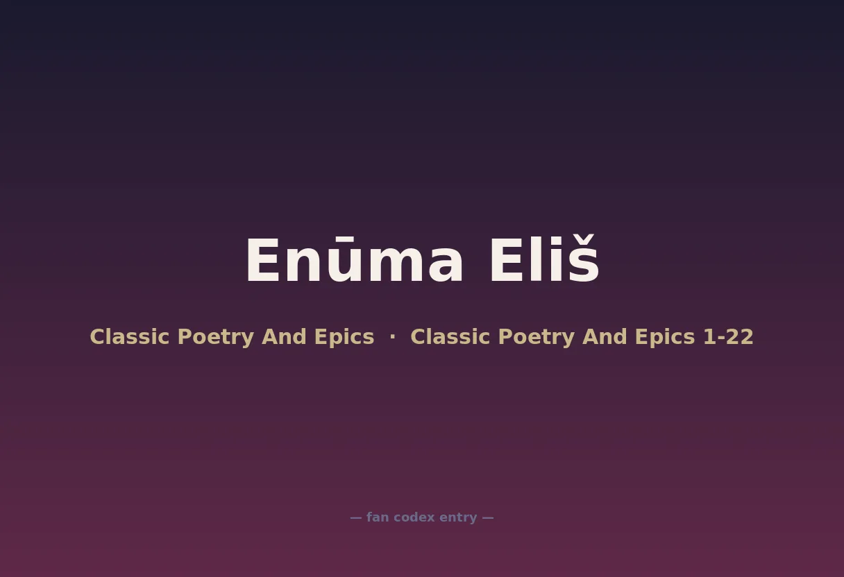 Enūma Eliš